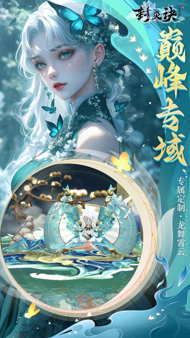 封灵诀手游