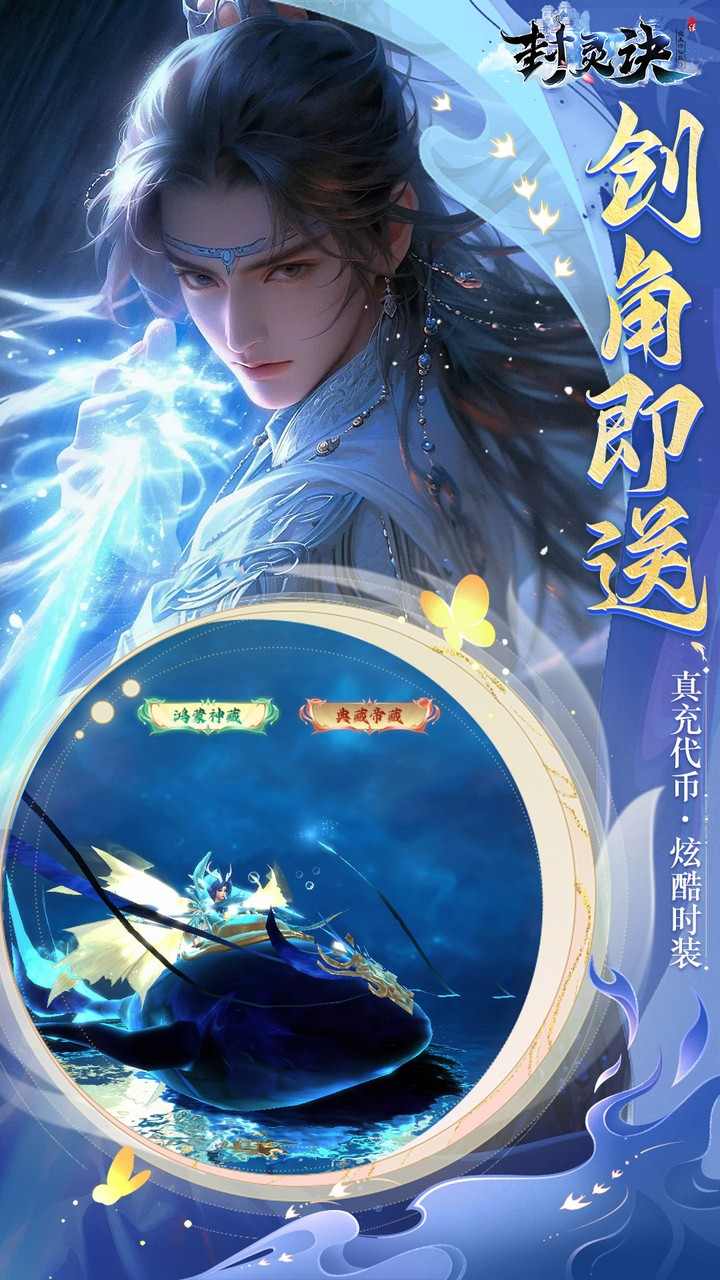 封灵诀手游下载