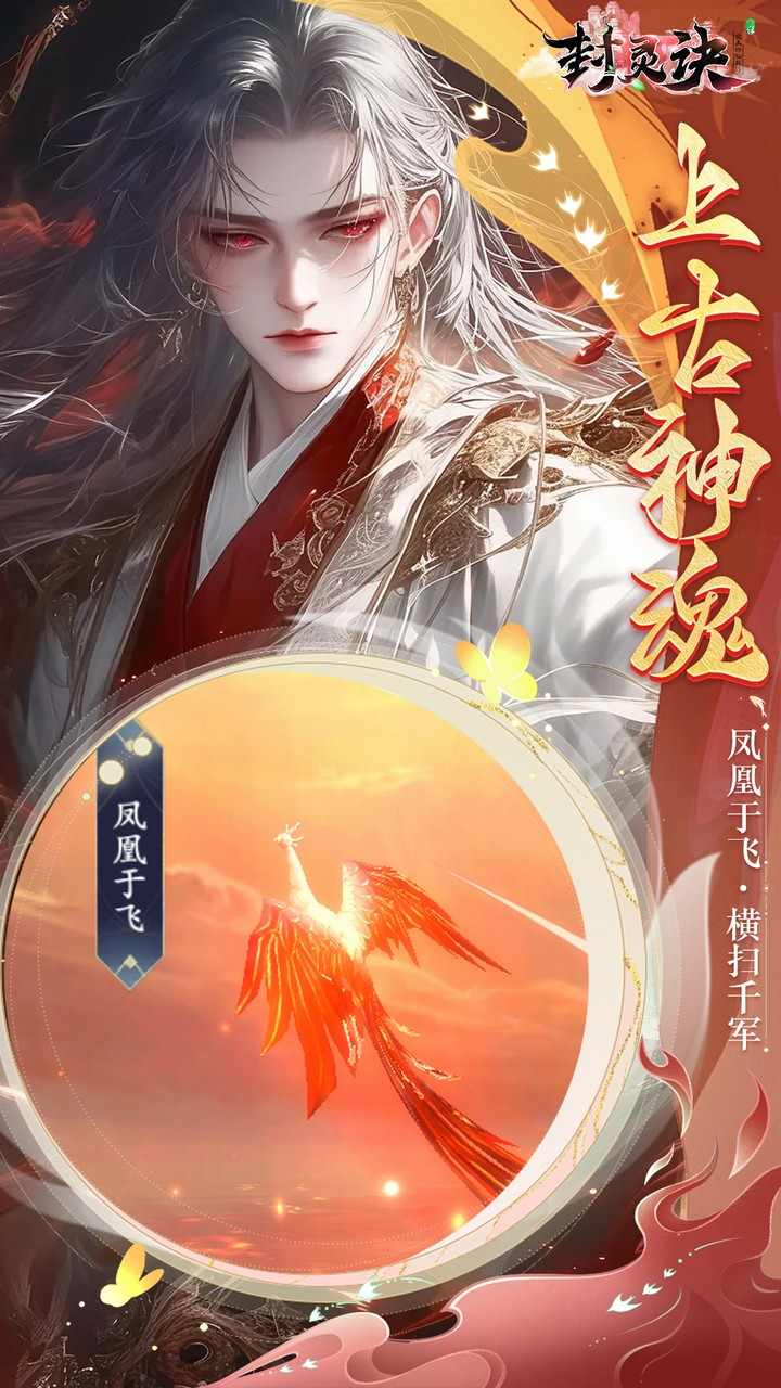 封灵诀手游