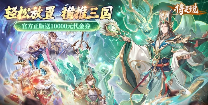 将灵说手游下载
