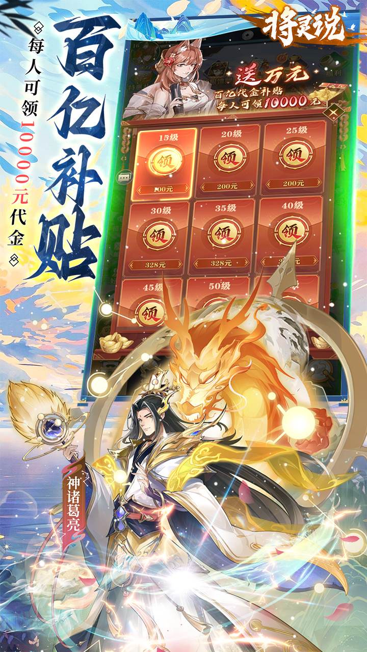 将灵说手游