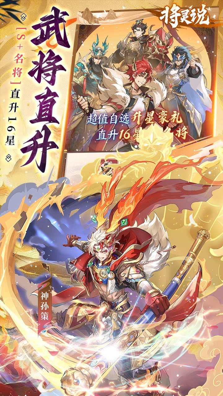 将灵说手游