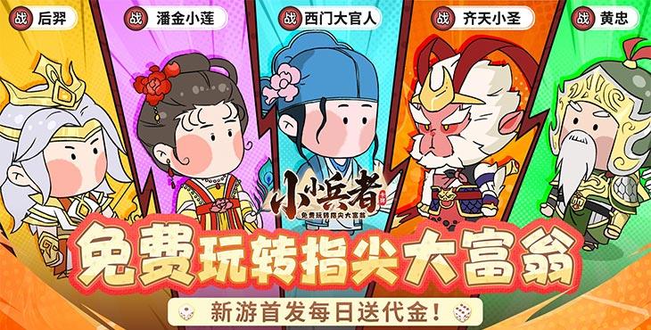 小小兵者手游下载