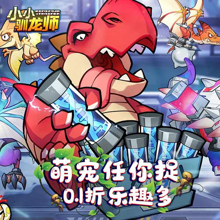 小小驯龙师