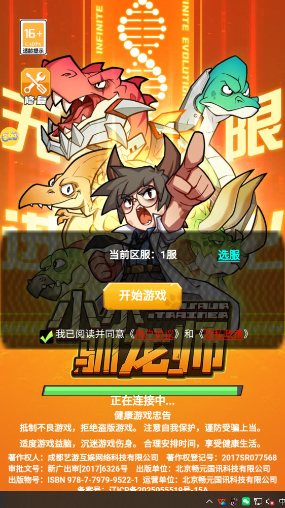 小小驯龙师手游官网