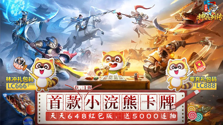 小浣熊神兵列传0.1折