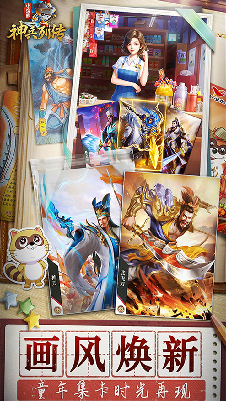 小浣熊神兵列传手游官方下载