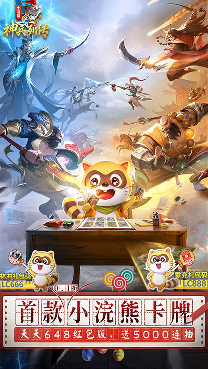 小浣熊神兵列传手游