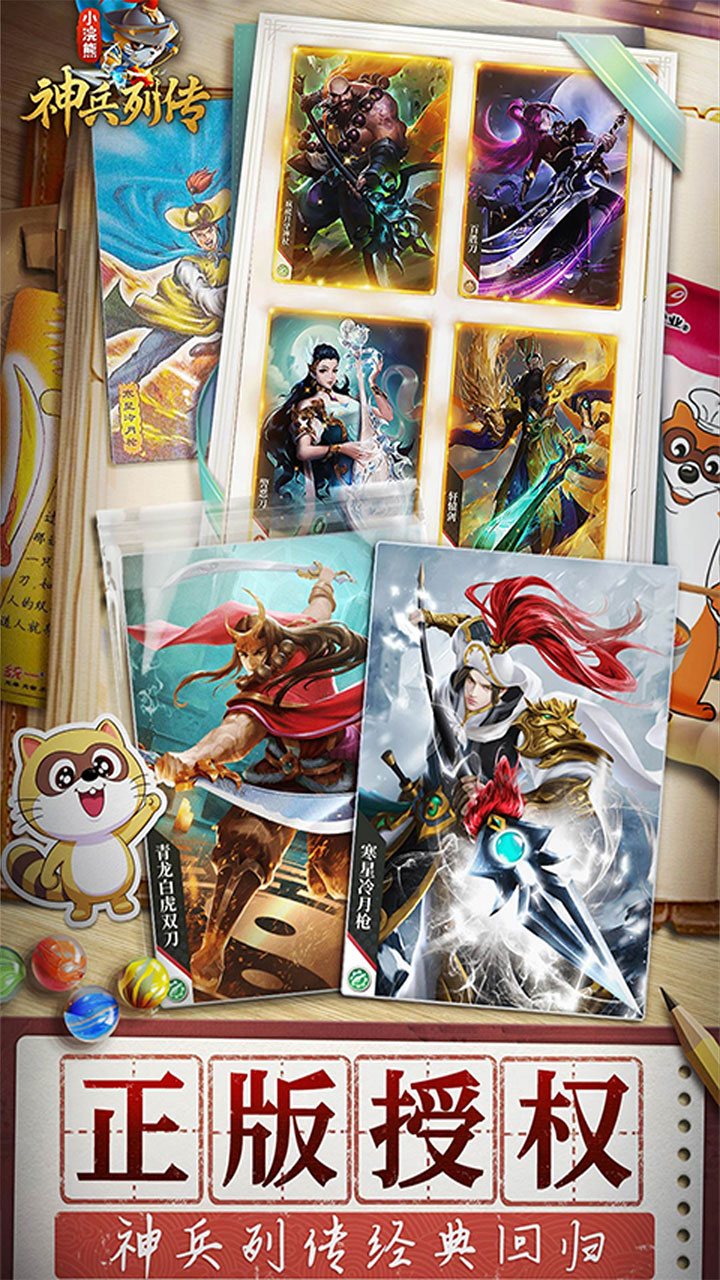 小浣熊神兵列传手游下载