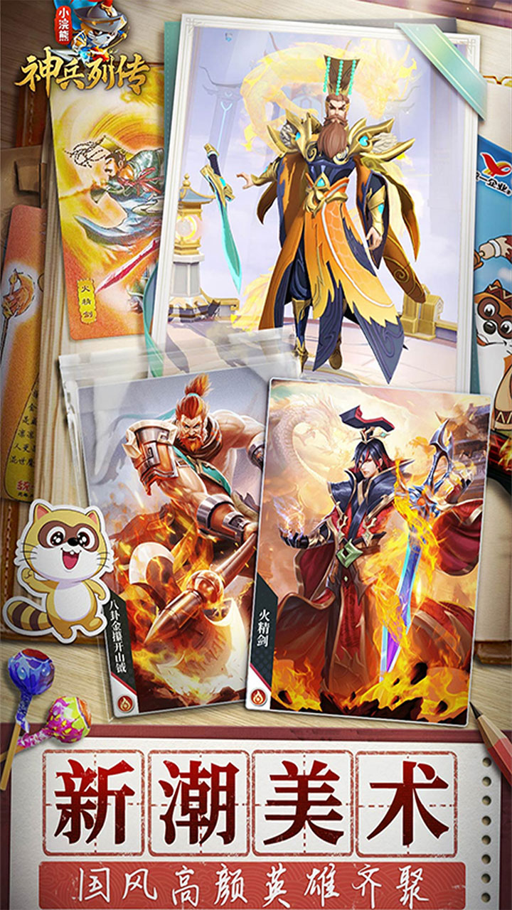 小浣熊神兵列传手游