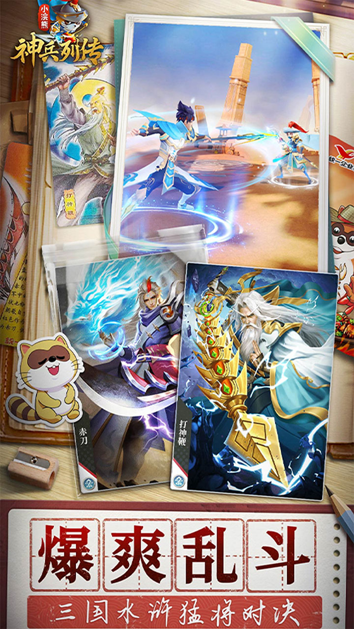 小浣熊神兵列传手游0.1折