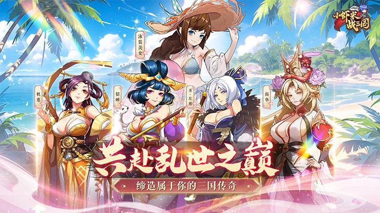 小虾米战三国0.1折