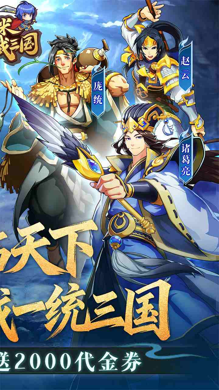 小虾米战三国手游