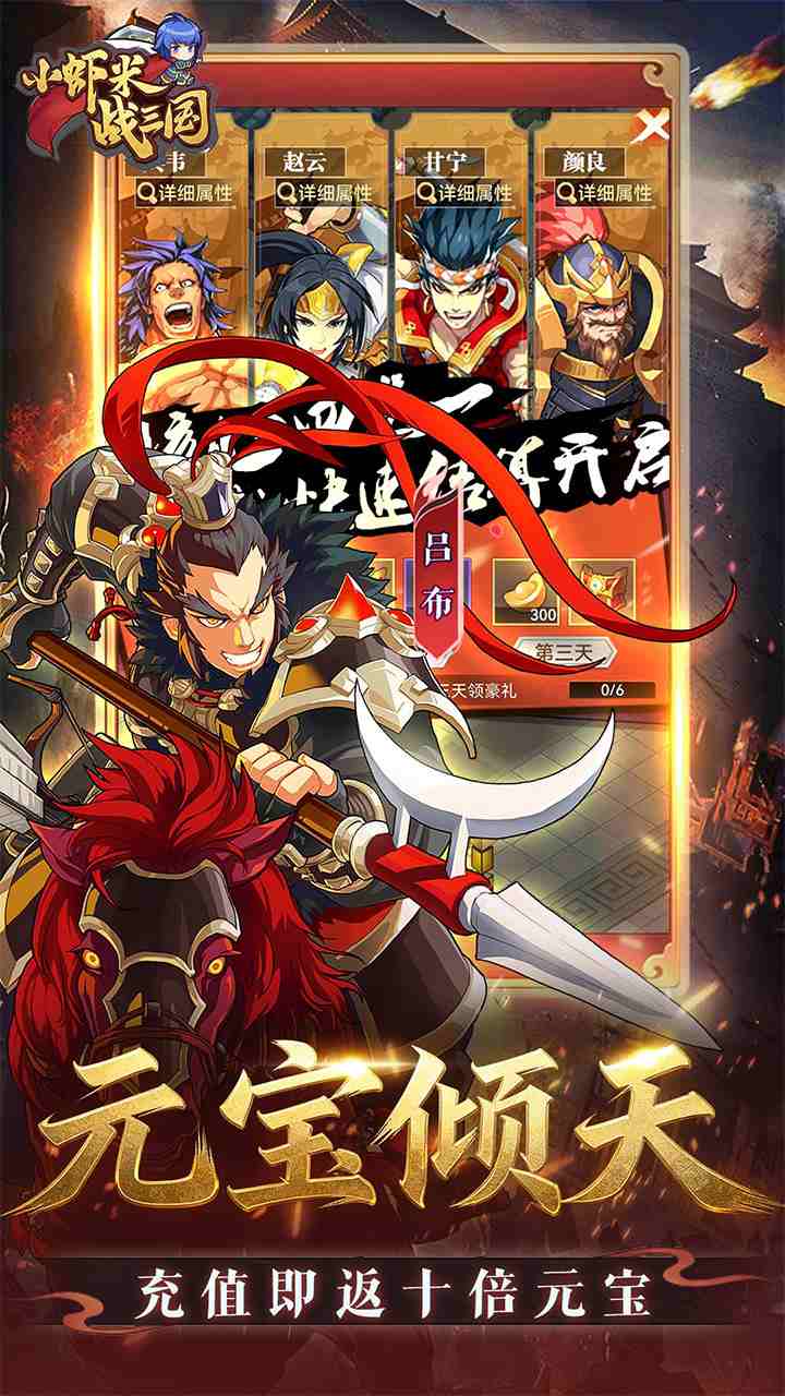 小虾米战三国手游下载