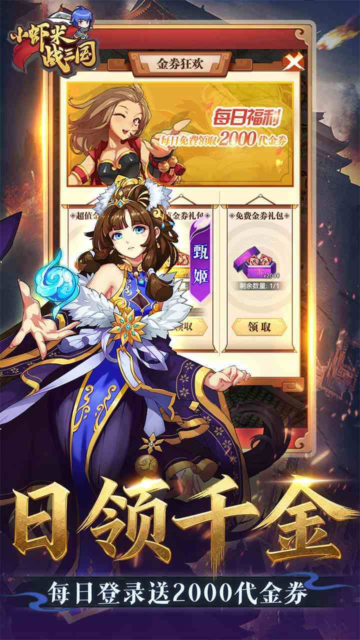 小虾米战三国手游