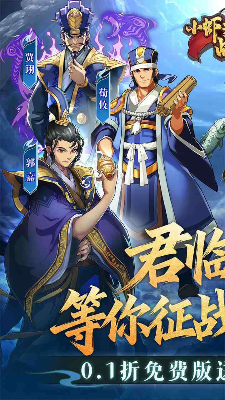 小虾米战三国手游0.1折