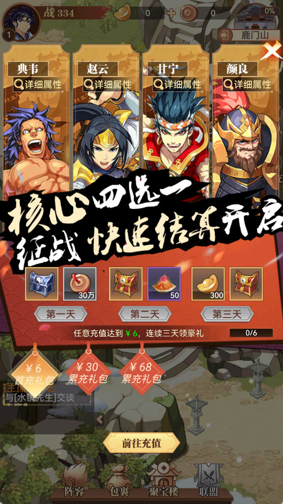 小虾米战三国手游