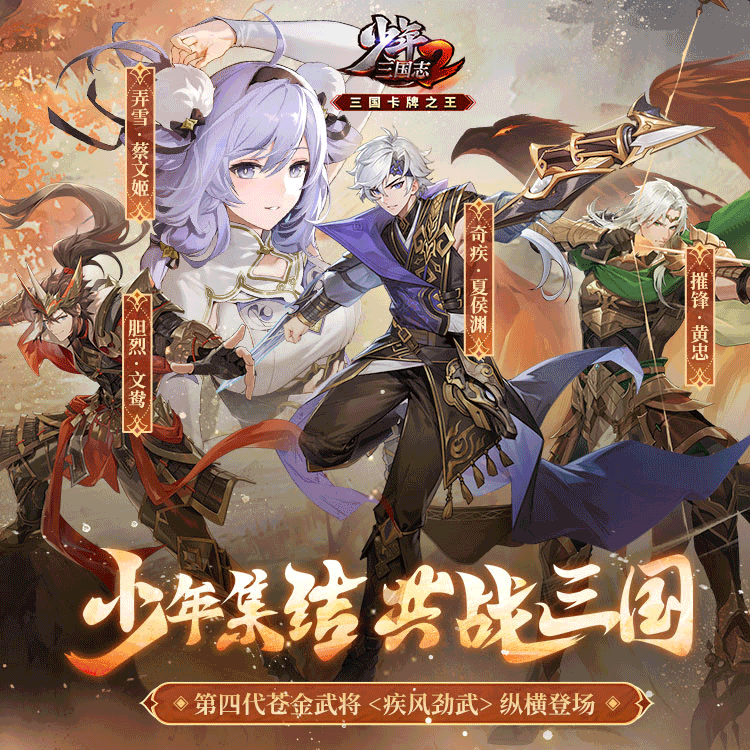 少年三国志2手游下载