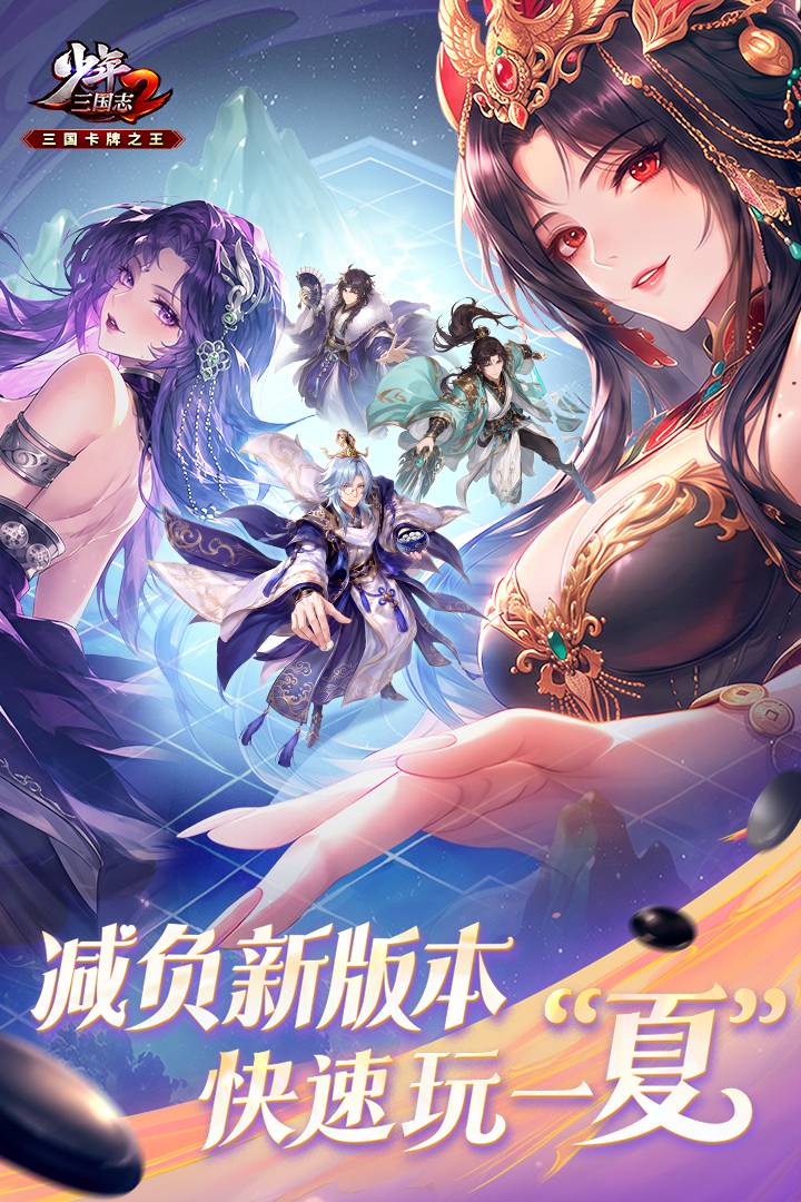 少年三国志2手游官方下载