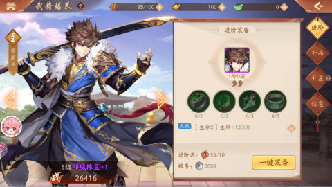 少年三国志2手游下载
