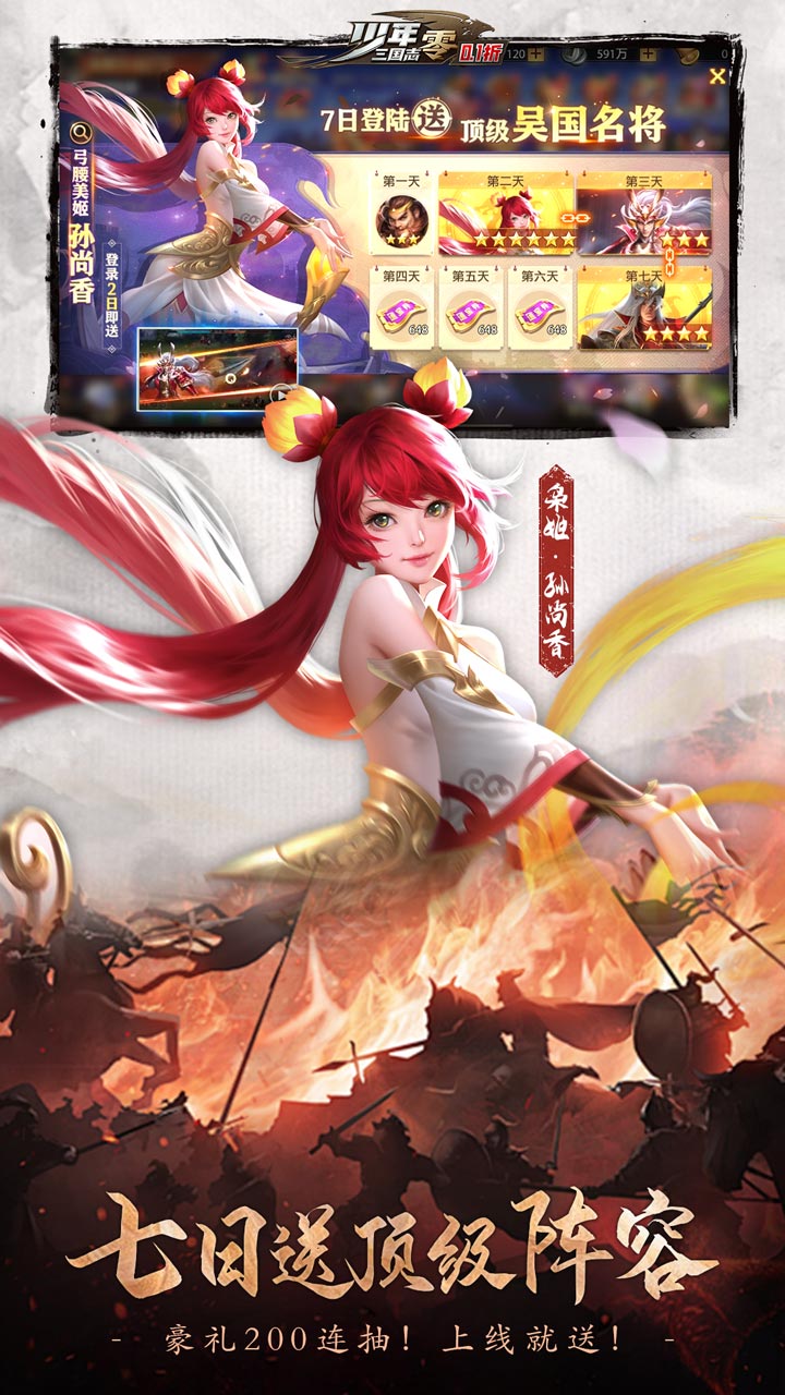 少年三国志零手游下载