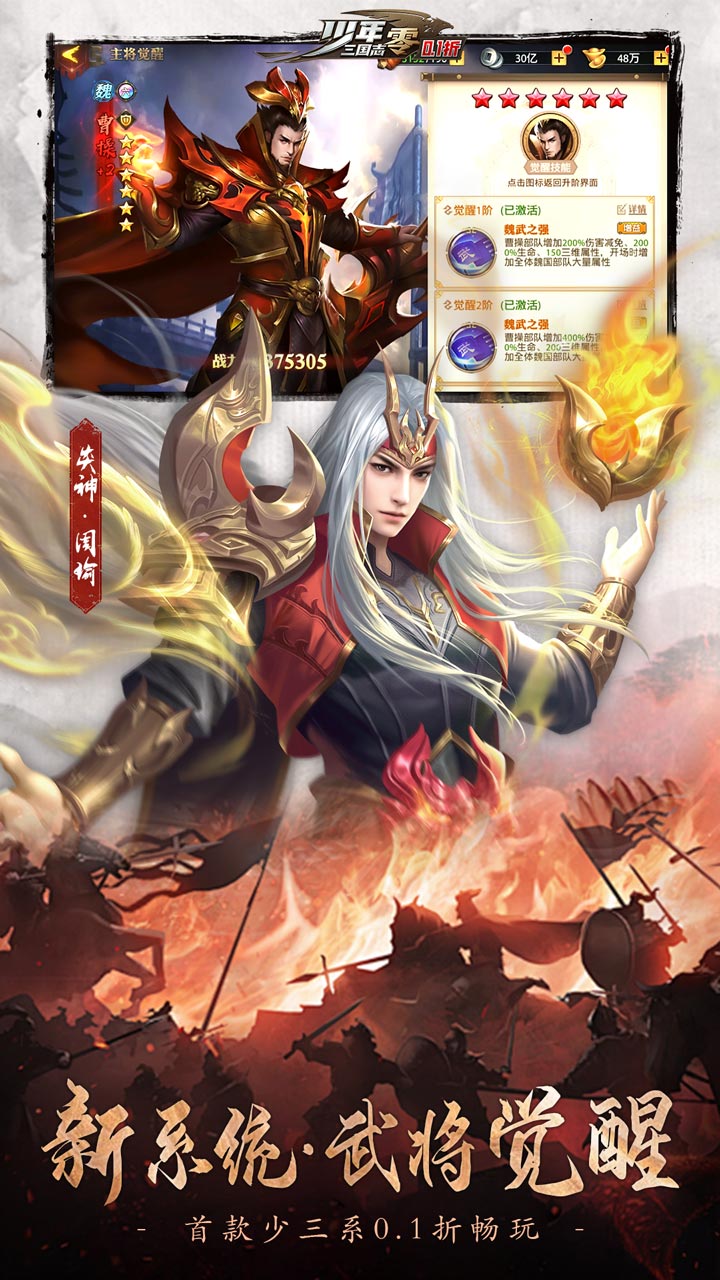 少年三国志零手游