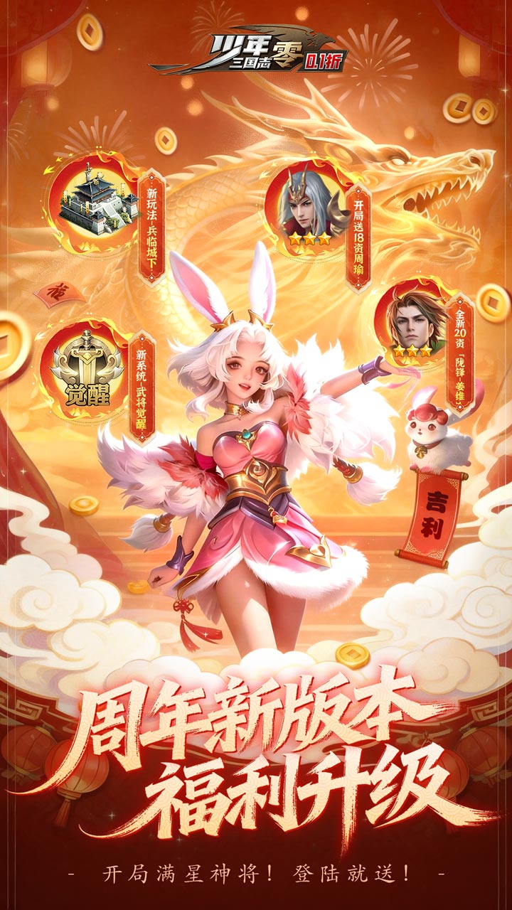 少年三国志零手游