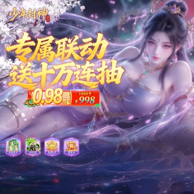 少年封神0.05折手游下载