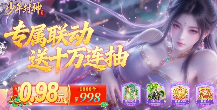 少年封神0.05折0.05折