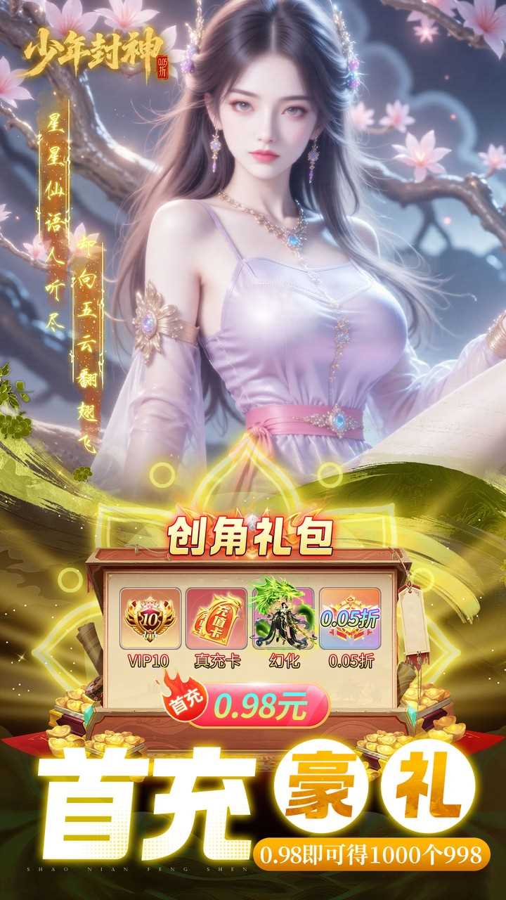 少年封神0.05折手游官方下载