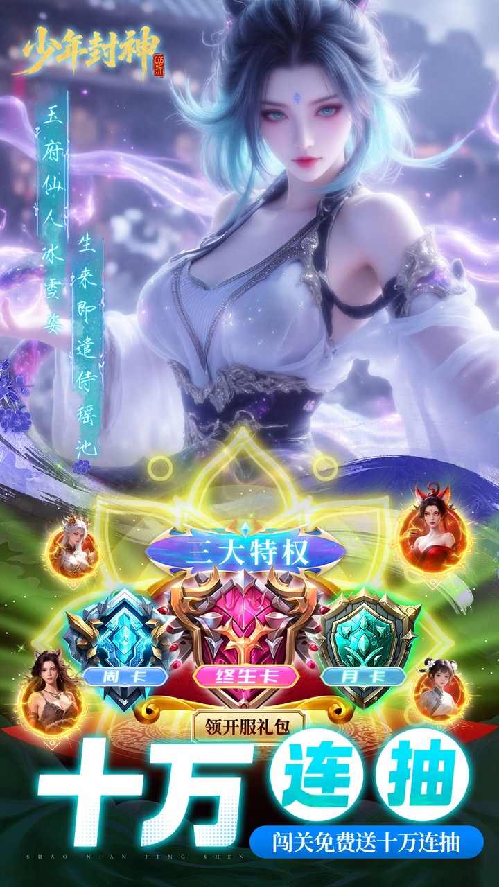 少年封神0.05折手游