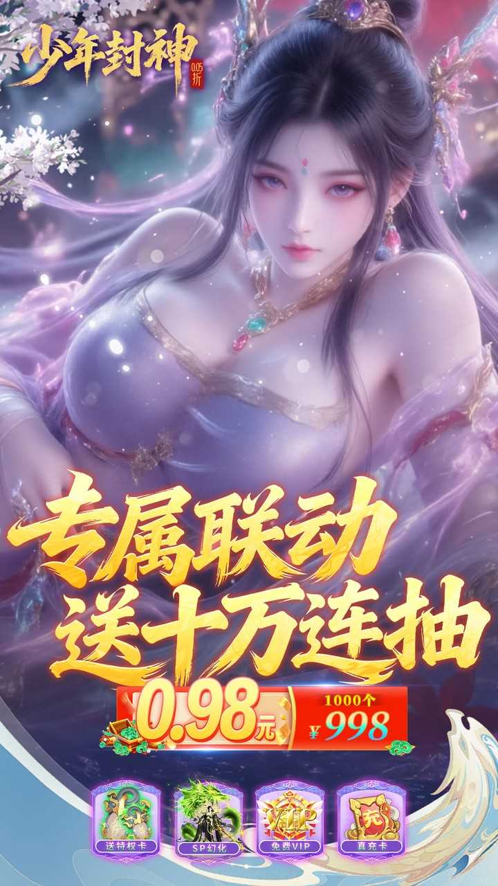 少年封神0.05折手游下载