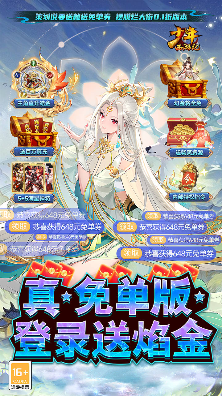 少年西游记手游官方下载