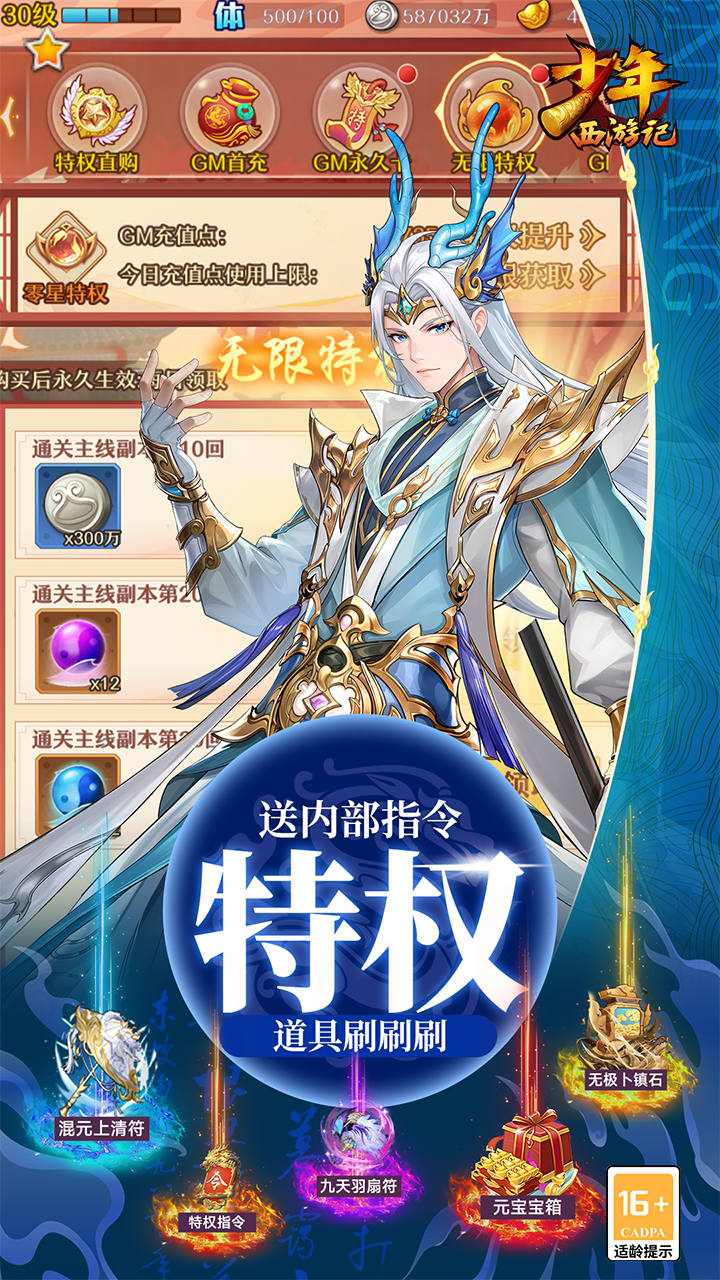 少年西游记手游