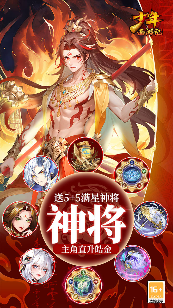 少年西游记手游下载