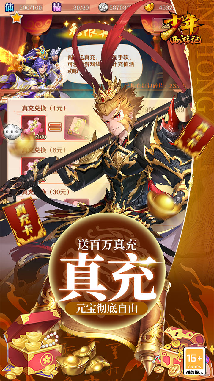 少年西游记手游