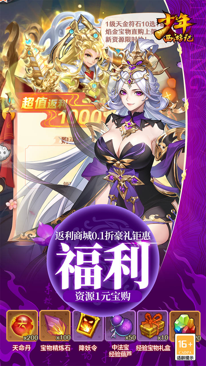 少年西游记手游