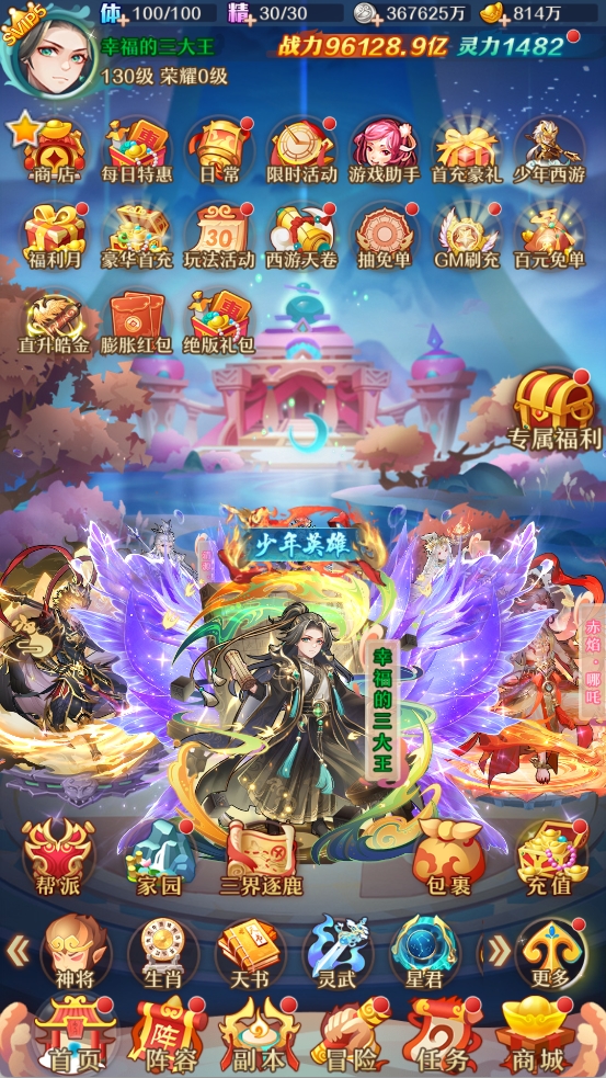 少年西游记手游