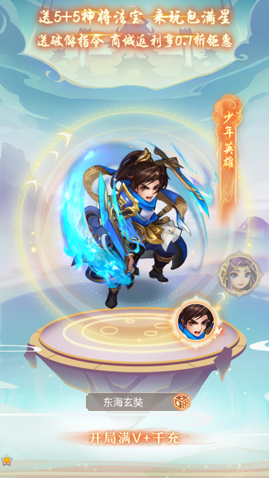 少年西游记手游下载