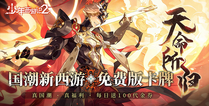 少年西游记2手游下载