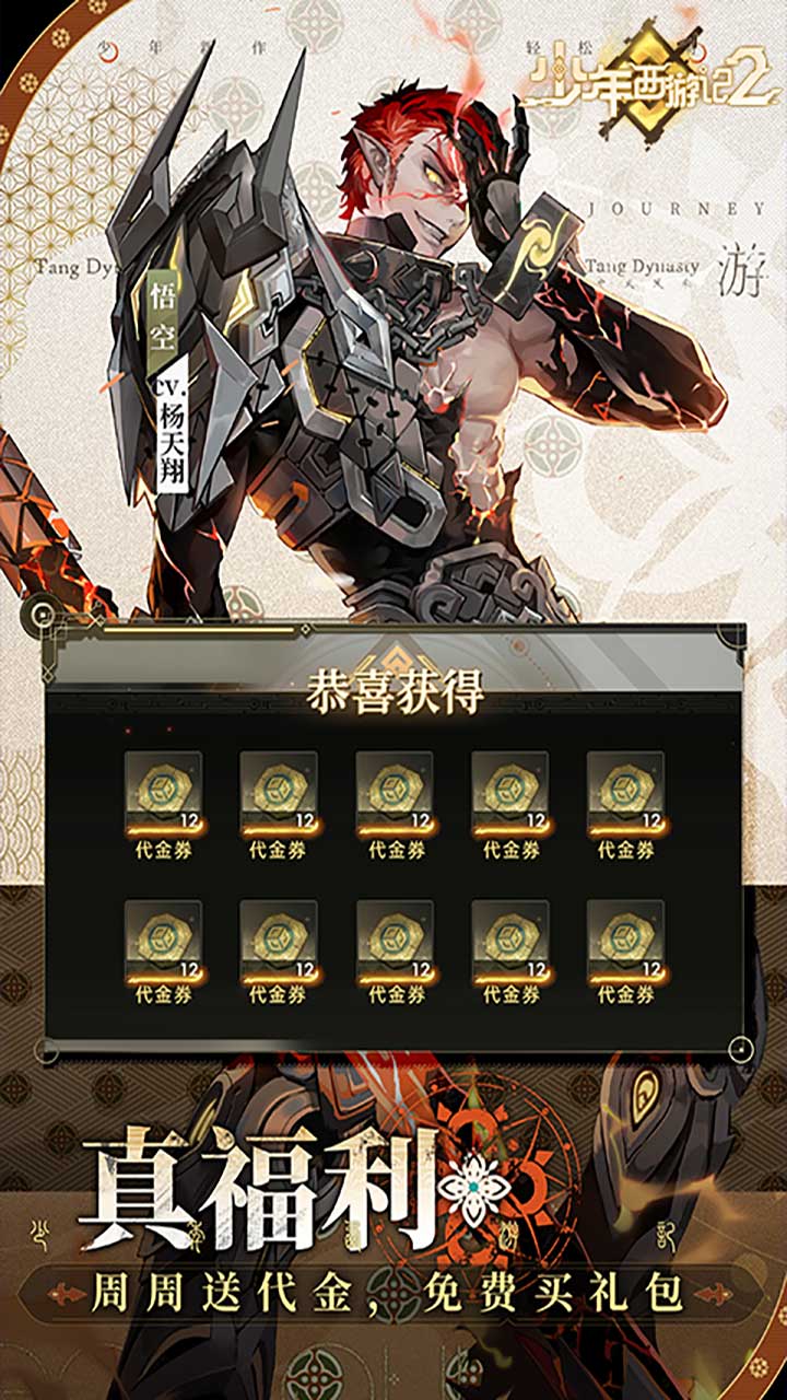 少年西游记2手游官方下载