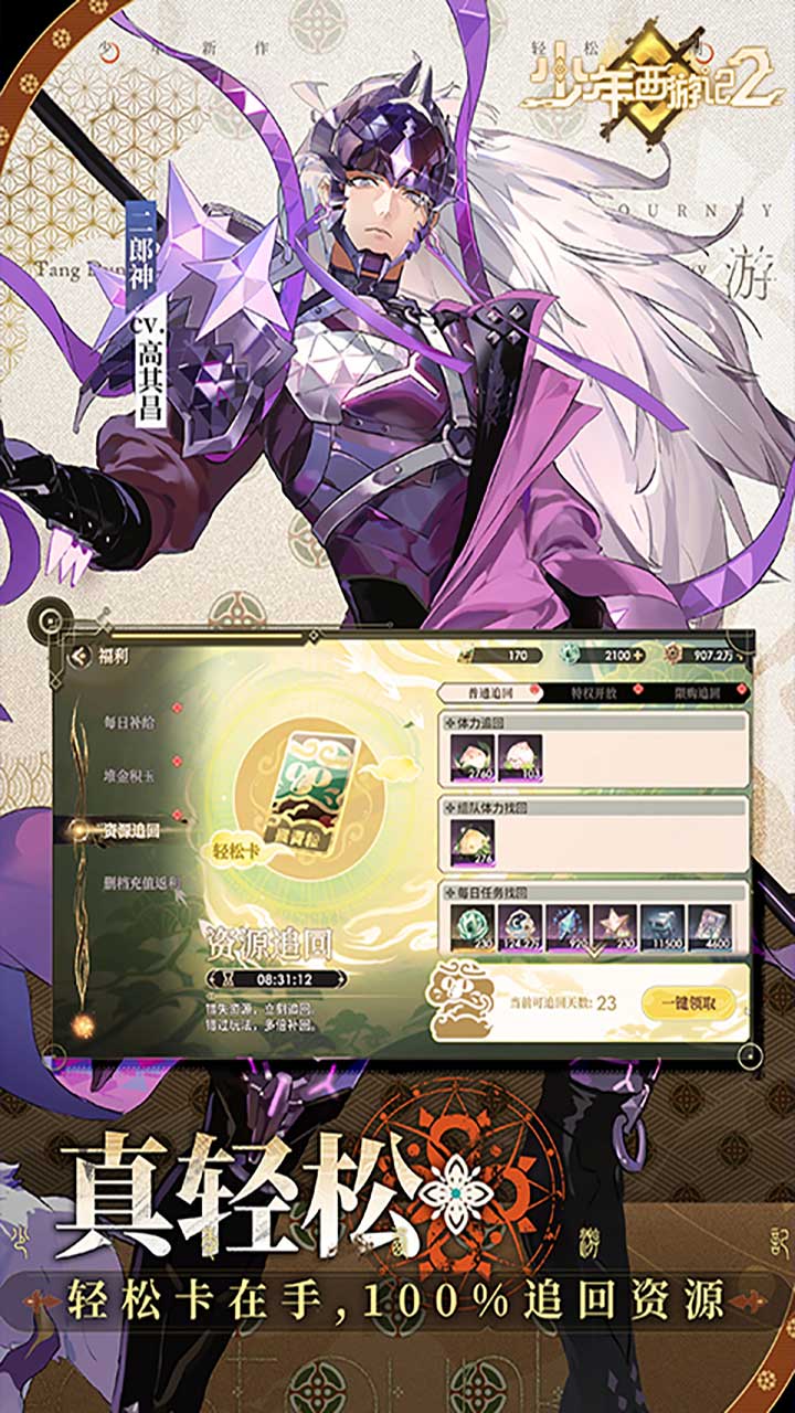 少年西游记2手游