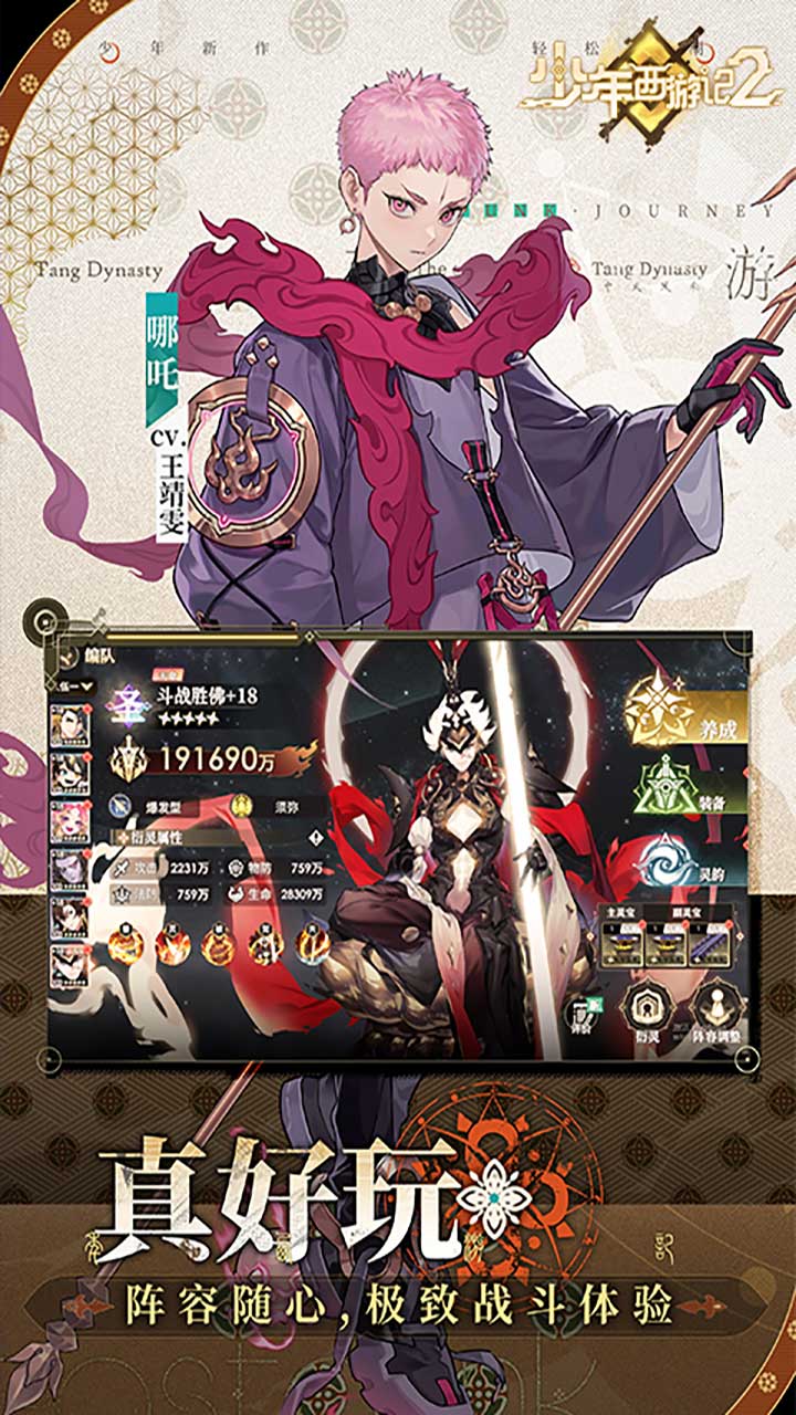 少年西游记2手游