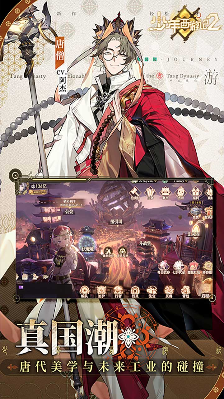 少年西游记2手游