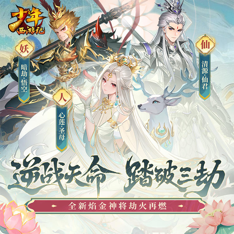 少年西游记天金免费版