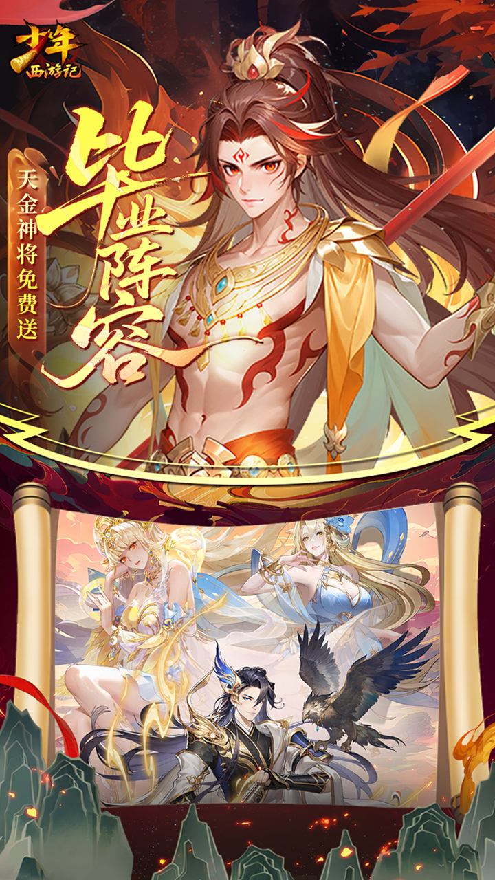 少年西游记天金免费版手游下载