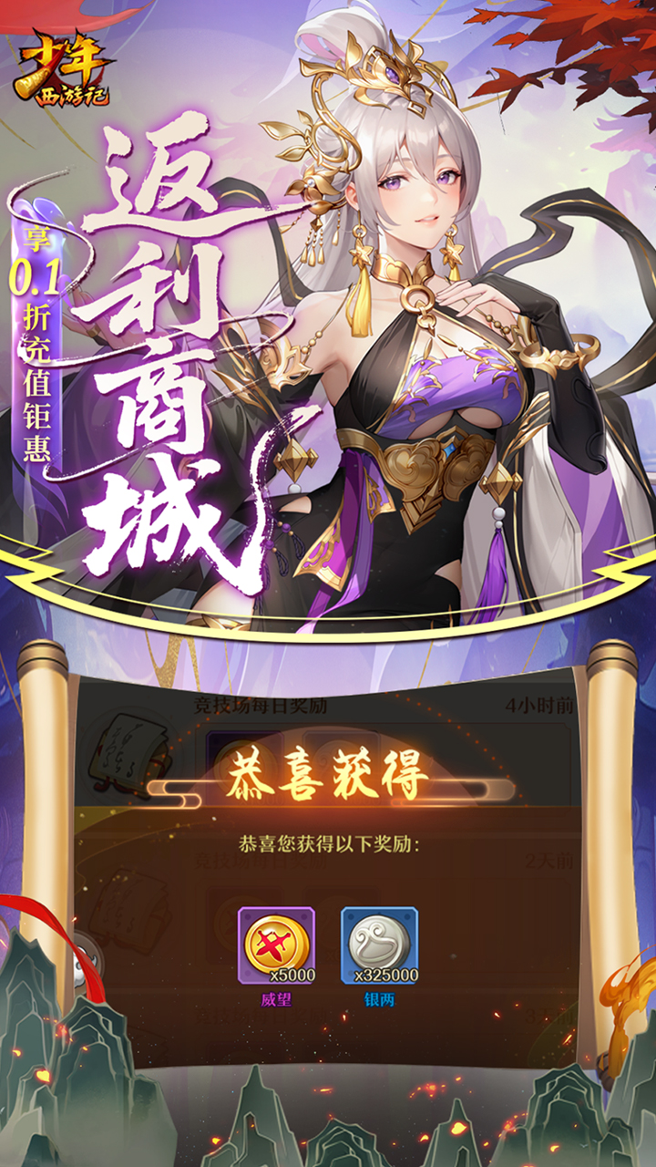 少年西游记天金免费版手游