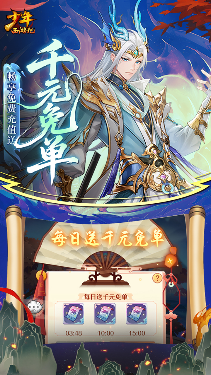 少年西游记天金免费版手游