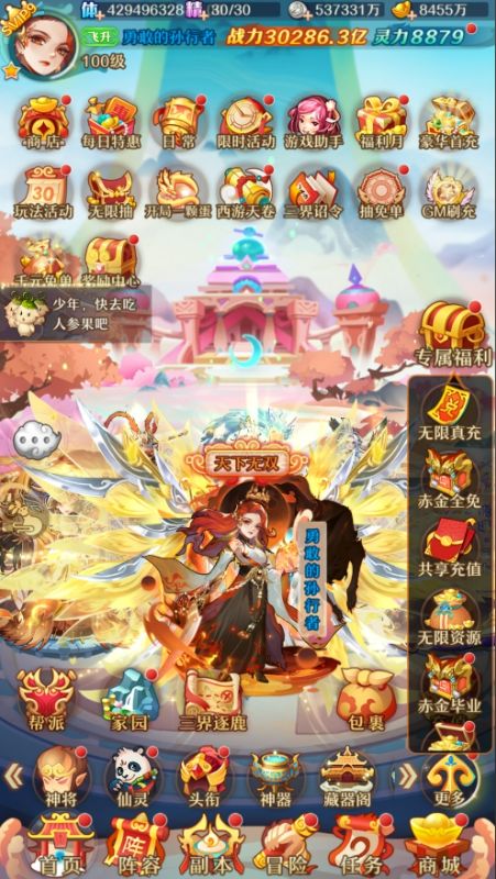 少年西游记天金免费版下载