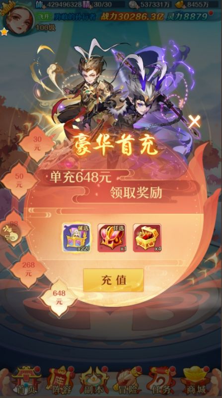 少年西游记天金免费版手游